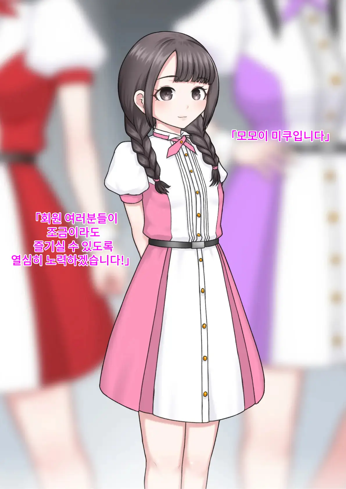 Jinsei Shuryo Aidoru